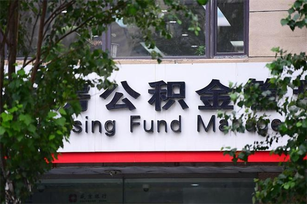 山东合肥公积金提取代办（合肥公积金委托提取业务）